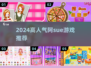 🎮阿sue游戏大全！高人气必玩清单💥