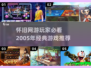 🔥2005年超人气网游大盘点，经典手游推荐来啦！🎮