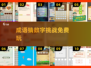 🔥2025最火成语猜数字游戏免费下载🎮