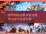 🔥超好玩的卡牌养成手游排行榜来了！💥