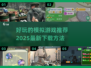 2025模拟游戏下载🔗，好玩到停不下来🎮🔥