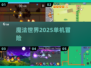 🔥2025必玩魔法单机游戏推荐！🎮