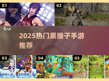 🔥2025最火黑猴子手游大揭秘！🎮🐒截图1