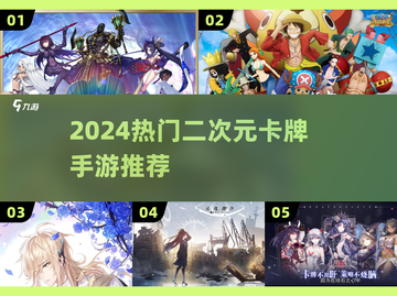 🔥2024最火二次元卡牌手游💥截图1