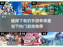 🔥2025年必玩手游大预测🎮哪些值得下载✔
