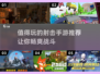 🔥2025必玩射击手游推荐，经典练习游戏清单💥