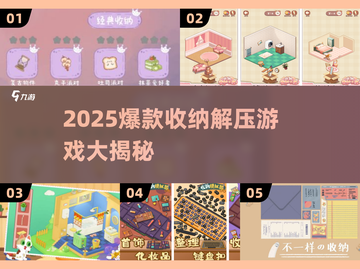 2025🔥收纳解压神游戏！轻松治愈超上头💥截图1