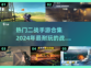 🔥2024必玩！热门二战手游排行榜💡