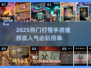 🔥2025爆款打怪手游合集来袭！🎮