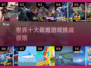 🔥全球最难游戏TOP10！敢来挑战吗？🎮