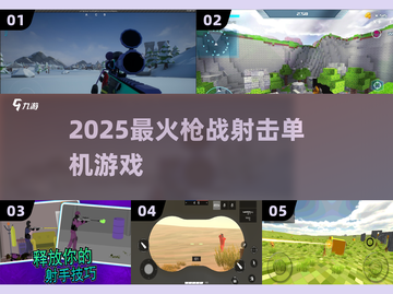 🔥2025枪战神作TOP10💥截图1