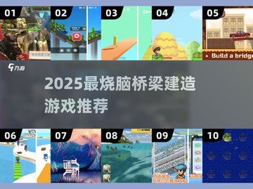 2025桥梁建造师游戏🔥超有趣推荐！🌉🎮截图1