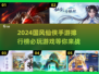 2024必玩🔥国风仙侠手游排行榜✨