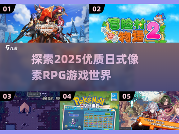 🔥2025年必玩的日式RPG像素游戏推荐✨截图1