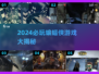 🔥2024蝙蝠侠新游大揭秘🎮必玩榜单来袭！