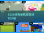 🔥2025怀旧手游TOP榜 nostalg