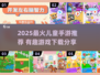 🔥2025超火儿童手游推荐！趣味游戏+emoji表情全收录✨