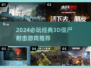 🔥2024最燃3D僵尸射击游戏推荐🎮