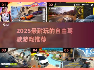 🚗2025最耐玩自由驾驶游戏推荐！🔥截图1