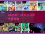 🔥2025最火宝可梦手游TOP榜💥