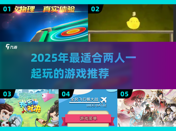 🔥情侣必玩！2025超甜双人游戏合集💖截图1