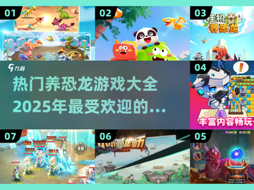 🔥2025必玩！超有趣恐龙养殖游戏推荐🦖截图1