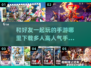 🔥2025超人气手游推荐，好友开黑必备👇