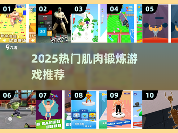 🔥2025超火增肌游戏TOP榜💥玩出强壮体魄💪截图1