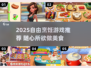 🔥2025能随便做饭的游戏推荐！🎮🍲