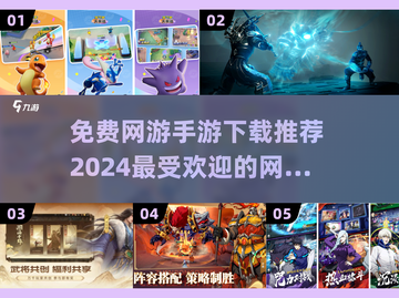 2024必玩🔥免费网游手游下载推荐🎉截图1