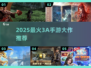 🔥2025最燃3A手游大作💥