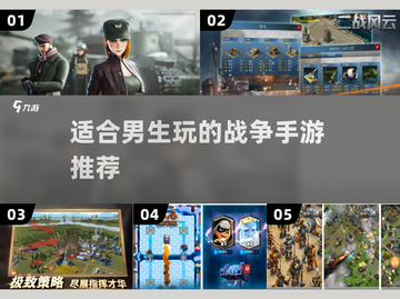 🔥男生必玩！这些战争手游太上头了💥截图1