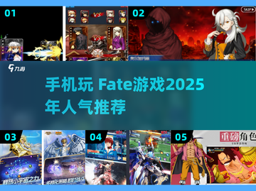 🔥2025必玩 Fate手游推荐💥截图1