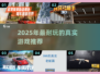 🔥2025最耐玩的真实游戏大揭秘！🎮