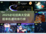 🚀2025战舰游戏TOP榜🔥太空激战一触即发💥