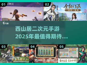西山居二次元手游推荐💥2025必玩🔥截图1