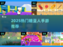 🔥2025最火糖豆人手游TOP5💥