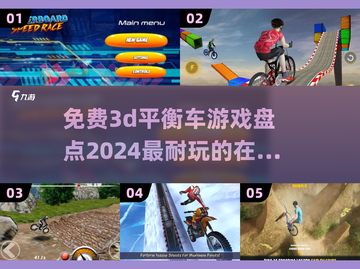 2024必玩！🔥超酷3D平衡车游戏免费盘点 Skate Now！截图1