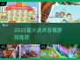 🔥2025最火点点互娱游戏💥