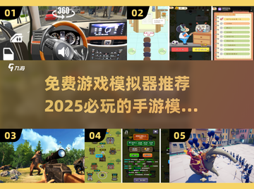 🔥2025必玩免费游戏模拟器推荐🎮截图1