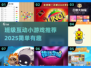 🔥班级互动小游戏合集2025💥趣味破冰必备🎉
