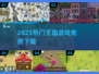 🔥2025最火王国游戏TOP榜💥免费下载