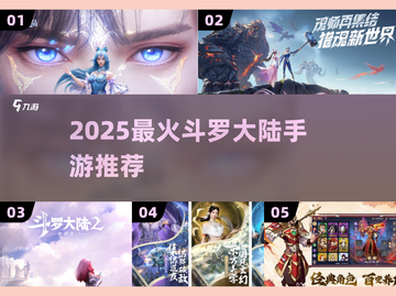 🔥2025最火斗罗手游TOP5💥截图1