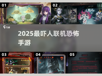 😱2025最吓人联机恐怖手游💥截图1