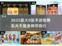 🔥2025最火0氪手游TOP5榜单🎮不氪金也能爽玩！