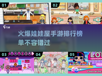 2024火爆娃娃屋手游排行🌟玩转迷你世界 Toys House🔥截图1