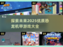 🔥2025最🔥恐龙机甲游戏大全🦖🎮