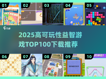 🔥2025最全益智游戏合集💥100+高可玩性推荐🎮截图1