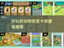 🔥2025必玩！超有趣动物卡牌游戏大盘点🐾