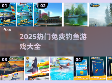 🎣2025超火钓鱼游戏合集！免费手机版大公开🔥截图1